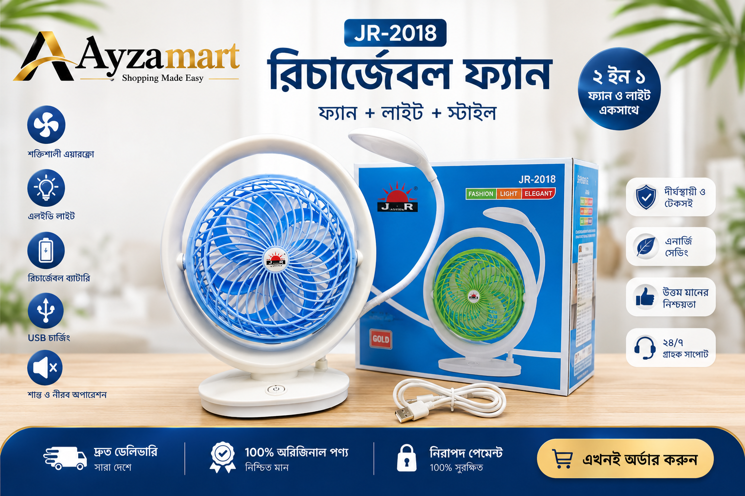 JR-2018 Rechargeable Fan